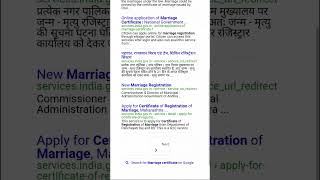 How to Apply Marriage Certificate Online  Marriage Certificate online kaise banaye 2024 shortsfeed [upl. by Hux]