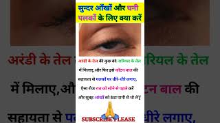 How To Grow Eyebrows Faster amp Thicker  How To Grow Eyelashes Naturally Eyebrows amp Eyelashes Growth [upl. by Neelear]