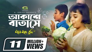 Akashe Batase  আকাশে বাতাসে  Kavita Krishnamurthy  Sadhana Sargam  Bangla Movie Song 2022 [upl. by Brewster]