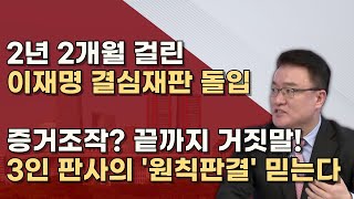 속보 이재명 형량은 한성진 부장판사 주심 이학인 판사 박명 판사의 법률적 판결 기대ㅣ서정욱TV [upl. by Chapa]