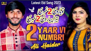 TU YAAR VI 2 NAMBRI ALI HAIDER SUNNY  OFFICIAL  KB PRODUCTION [upl. by Demmahom]