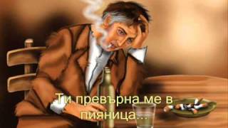 Наско Ментата  Хей момиче хейwmv [upl. by Ajim]