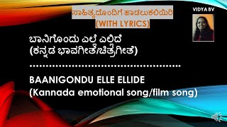 BAANIGONDU ELLE ELLIDEWITH LYRICSಬಾನಿಗೊಂದು ಎಲ್ಲೆ ಎಲ್ಲಿದೆಸಾಹಿತ್ಯದೊಂದಿಗೆ FILM SONGVIDYA BV [upl. by Aynom]