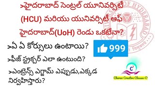 UoH entrance exam full details in telugu 20212022  UoH vs HCU  courses offered in uohhcu [upl. by Aihsemak]