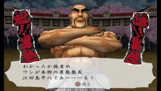 Sakigake Otokojuku PS2 Edajima Heihachi Arcade [upl. by Swamy]