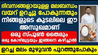 മലബന്ധം മാറാൻ വീട്ടിൽ നിന്ന് ഇങ്ങനെ ചെയ്താൽ മതി  malabandham maran malayalam  Healthy Kerala [upl. by Carry]