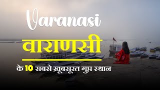 Varanasi  Varanasi Tourist Places  Top 10 Tourist Places in Varanasi  In Hindi [upl. by Nnayllehs]