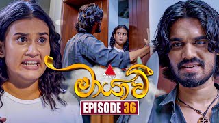 Maayavi මායාවී  Episode 36  21st October 2024  Sirasa TV [upl. by Ardna539]