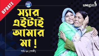 চিনতে পারলোনা কেয়া  Apan Thikana 22 I Update I RJ Kebria I [upl. by Nasah]