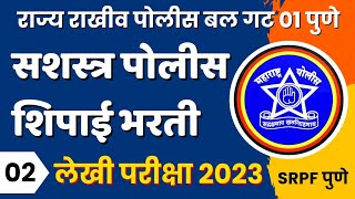 SRPF पोलीस भरती 02 पुणे 2023  Pune SRPF 2023 Question Paper  Police Bharti Important Questions [upl. by Fotina]