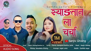 Syangtan La Charcha• New Tamang Selo Song• FtSanjiv GhisingSumina LoSankha Lama amp Devraj Syangtan [upl. by Kellby]