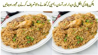 White Chicken Pulao Chicken Pulao Recipe  Chicken Yakhni Pulao  Zaika on hai [upl. by Supen825]