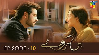 Bin Roye  Episode 10  Mahira Khan  Humayun Saeed  Armeena Rana Khan  HUM TV [upl. by Rizas]