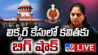 కవితకు జైలు తరలిస్తున్న అధికారులు LIVE  Kavitha Delhi Liquor Case Updates  TV9 [upl. by Aekin]