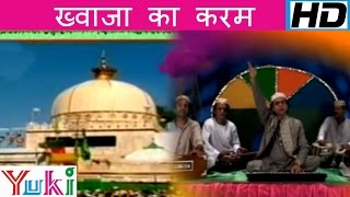 ख्वाजा का करम  Khwaja Ka Karam  Allah Devotional  Haji Aslam Sabri [upl. by Llerrehc]