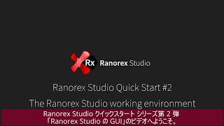 Ranorex クイックスタート2 [upl. by Nadab]