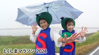 走って撮った とくしまマラソン2024 [upl. by Angy]