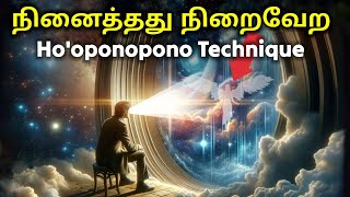 நினைத்ததை ஈர்க்க இதை செய்யுங்கள்㊙️ Hooponopono meditation In Tamil hooponopono Prabanjam Tamil [upl. by Audwen]