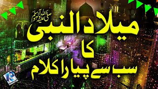 12 Rabi ul Awal 1st Naat 2024  Rabi ul Awal Naat  Aya Kamli Wala Bolo Marhaba [upl. by Eibrad]