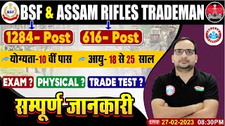 BSF TRADESMAN NEW VACANCY 2023 TRADESMAN POST ELIGIBILITY AGE  EXAM PHYSICAL TEST BY ANKIT SIR [upl. by Nolyaw]