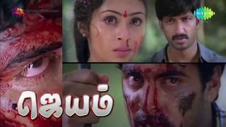 Jayam  Tamil Movie  Kannamocchi Ray Ray song [upl. by Graig]