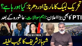 TehreekeLabbaik ka March or Dharna  PTI Big Announcement  Imran Riaz Khan VLOG [upl. by Ormond]