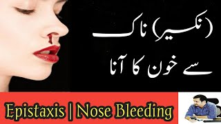 Nose Bleeding Treatment  Nakseer Ka ilaj in urduhindi  Epistaxis  Doctor Online Irfan Azeem [upl. by Nesto]