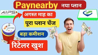 Paynearby AePS Big Update अगस्त माह का नया प्लान जारी  हर सर्विस का कमीशन Change New Advisory [upl. by Uhthna]