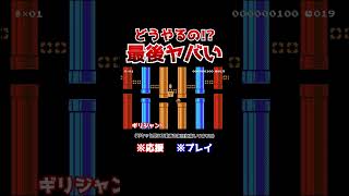 クリア率01！針の穴に糸を通すようなジャンプ調整スピランが鬼畜すぎるwww【マリオメーカー2  マリメ2】Shorts [upl. by Ennyrb]