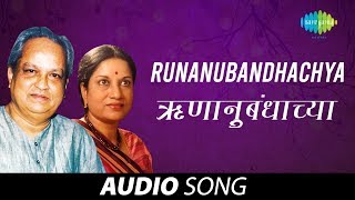 Runanubandhachya  Audio Song  ऋणानुबंधाच्या  PT Kumar Gandharva Vani Jairam [upl. by Nylirac]