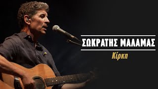 Σωκράτης Μάλαμας  Κίρκη Live Κατράκειο Θέατρο 2021 [upl. by Cyndie]