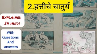 Sasa Ani Kasav Chi Sharyat  Chan Chan Marathi Goshti  लहान मुलांच्या गोष्टी  Marathi Story [upl. by Enayr]