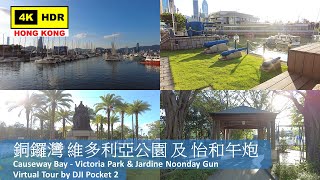 【HK 4K】銅鑼灣 維多利亞公園 及 怡和午炮  Causeway Bay  Victoria Park amp Jardine Noonday Gun  DJI  20220628 [upl. by Iaw916]