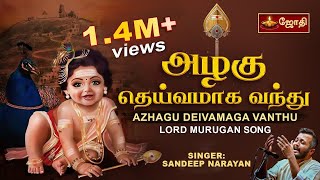 Azhagu Deivamaga Vandu Tamil Lyrical Song  அழகு தெய்வமாக வந்து  Kavadi Chindu  Sandeep Narayan [upl. by Bondy563]