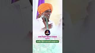 Indurikar Maharaj Kirtan Comedy  Indurikar Maharaj Kirtan  इंदुरीकर महाराज कॉमेडी कीर्तन shorts [upl. by Mitchell452]