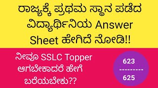 SSLC Toppers Answer Sheet  Want to become a topper [upl. by Andy641]