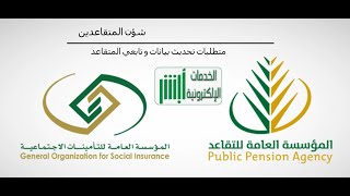 تحديث بينات متقاعدي الخطوط السعودية [upl. by Novah923]