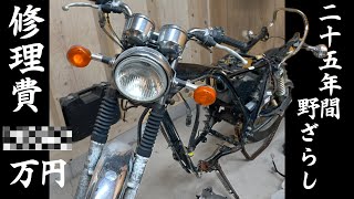 【予算立て】SR400フルレストア1 [upl. by Ahseinod]