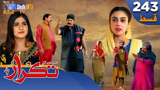 Takrar  Ep 243  Sindh TV Soap Serial  SindhTVHD Drama [upl. by Godfrey]