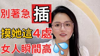 只有1的男人知道的技巧，再忙也得學會 两性知识情感爱爱男人女人 [upl. by Eenor]