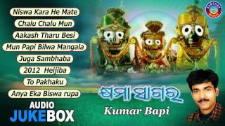 NISWA KARAHE MATE amp other Jagannath Bhajan Audio Juke Box  Khyama SagarKumar Bapi  Sidharth Music [upl. by Acireh]