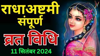 Radha Ashtami Vrat Vidhi 2024  राधा अष्टमी व्रत कैसे करें [upl. by Eirbua]