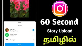 Instagram 60 Second Story Update Not WorkingInstagram 60 Second Story Update In Tamil [upl. by Neelie211]