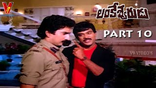 LANKESHWARUDU  PART 1014  CHIRANJEEVI  RADHA  REVATHI  V9 VIDEOS [upl. by Ainaj]