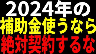 【補助金】内窓納期最新情報！また大幅に納期短縮2024年補助金！〇〇の前に契約しちゃうと補助金が貰えない！？ ＃リフォーム 補助金 2024 ＃先進的窓リノベ ＃内窓 [upl. by Lorrin]