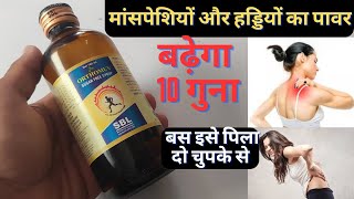 मांसपेशियों और हड्डियों का पावर बढ़ा देगा 10 गुना बस इसे पिला दो चुपके से Orthomuv Syrup [upl. by Harlene78]