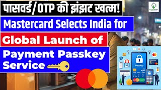 Mastercard selects India for Payment Passkey Service Global launch  पासवर्डOTP की झंझट खत्म [upl. by Blaise]