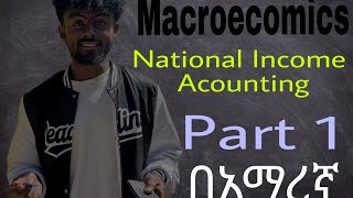 Macroeconomics chapter 2 quotNational Income AcountingquotPart 1በአማርኛ [upl. by Balch510]