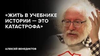 Алексей Венедиктов «Жить в учебнике истории – это катастрофа»  «Скажи Гордеевой» [upl. by Urina]