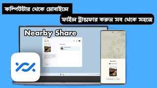 How to share File Computer to Mobile by Nearby Share Bangla [upl. by Jobye]